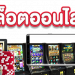 slot online